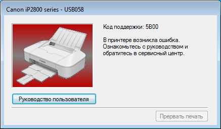 Коды ошибок принтера canon pixma